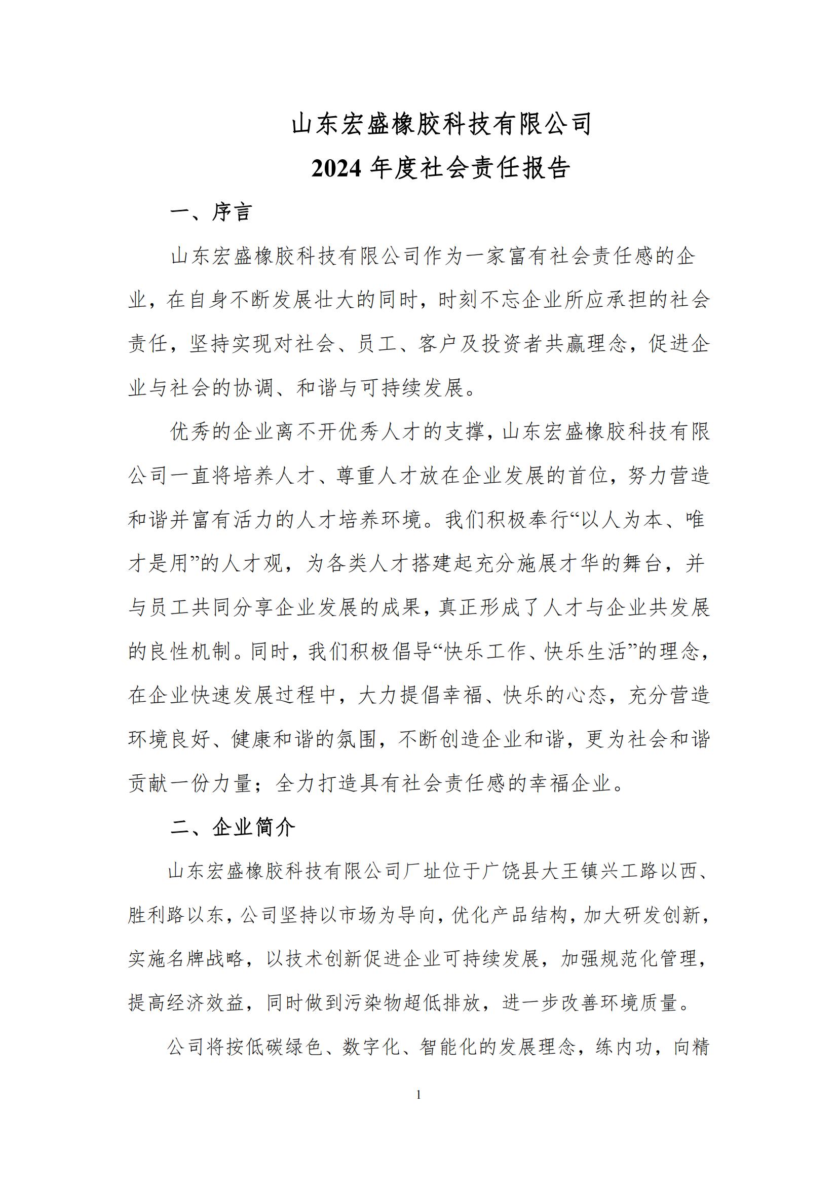 58社会责任报告-(网站公示并截图)(1)_00.jpg