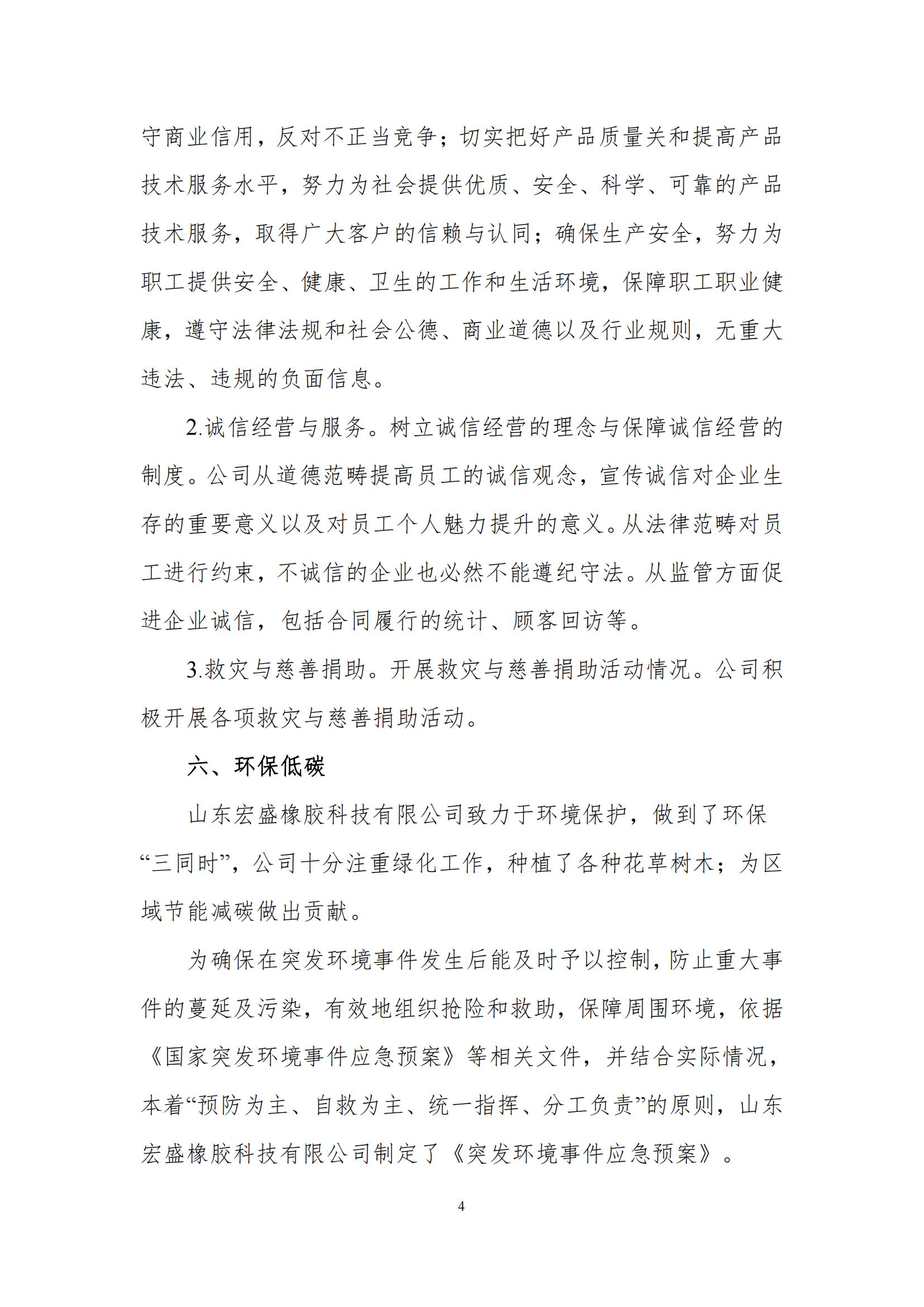 58社会责任报告-(网站公示并截图)(1)_03.jpg