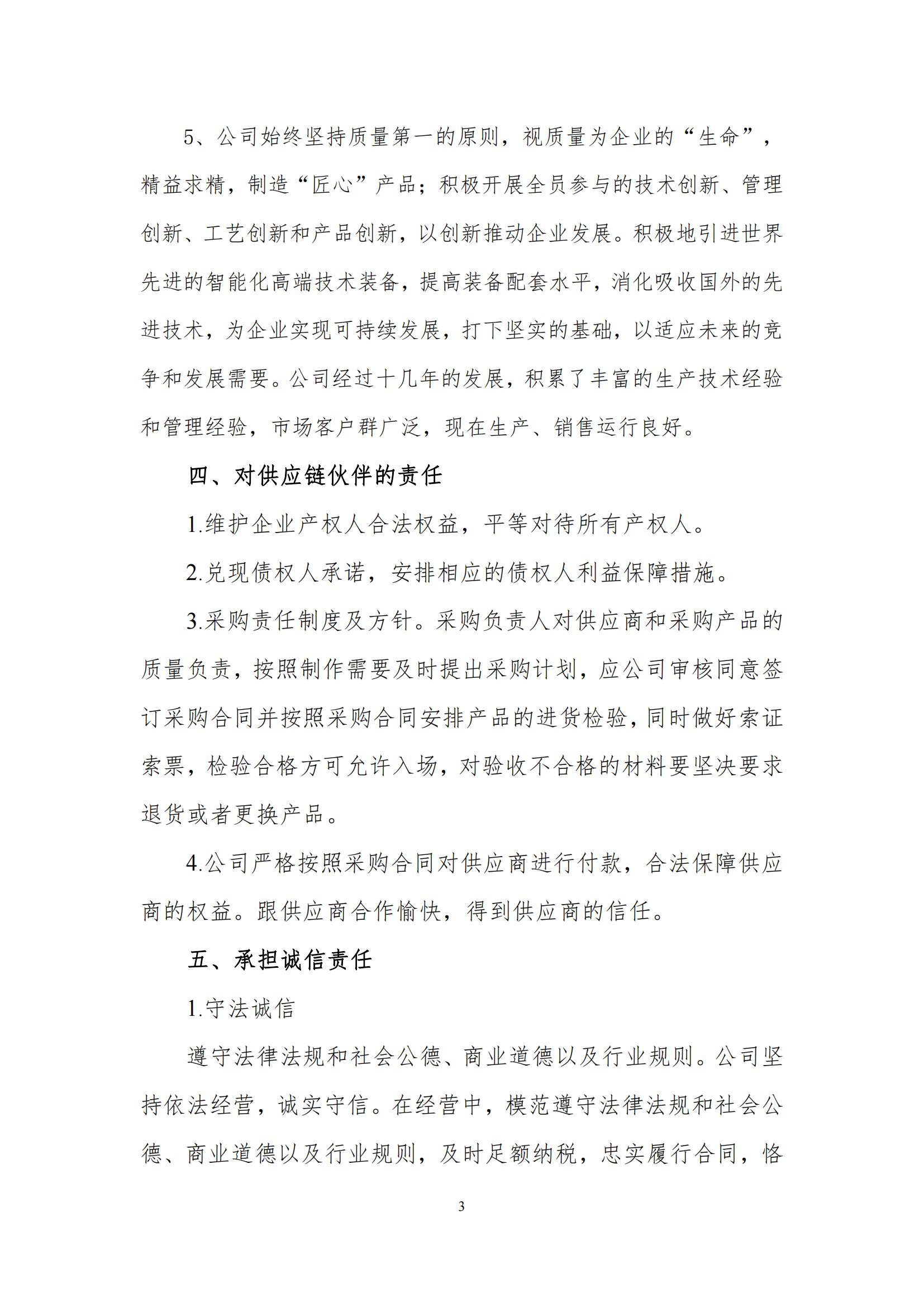 58社会责任报告-(网站公示并截图)(1)_02.jpg