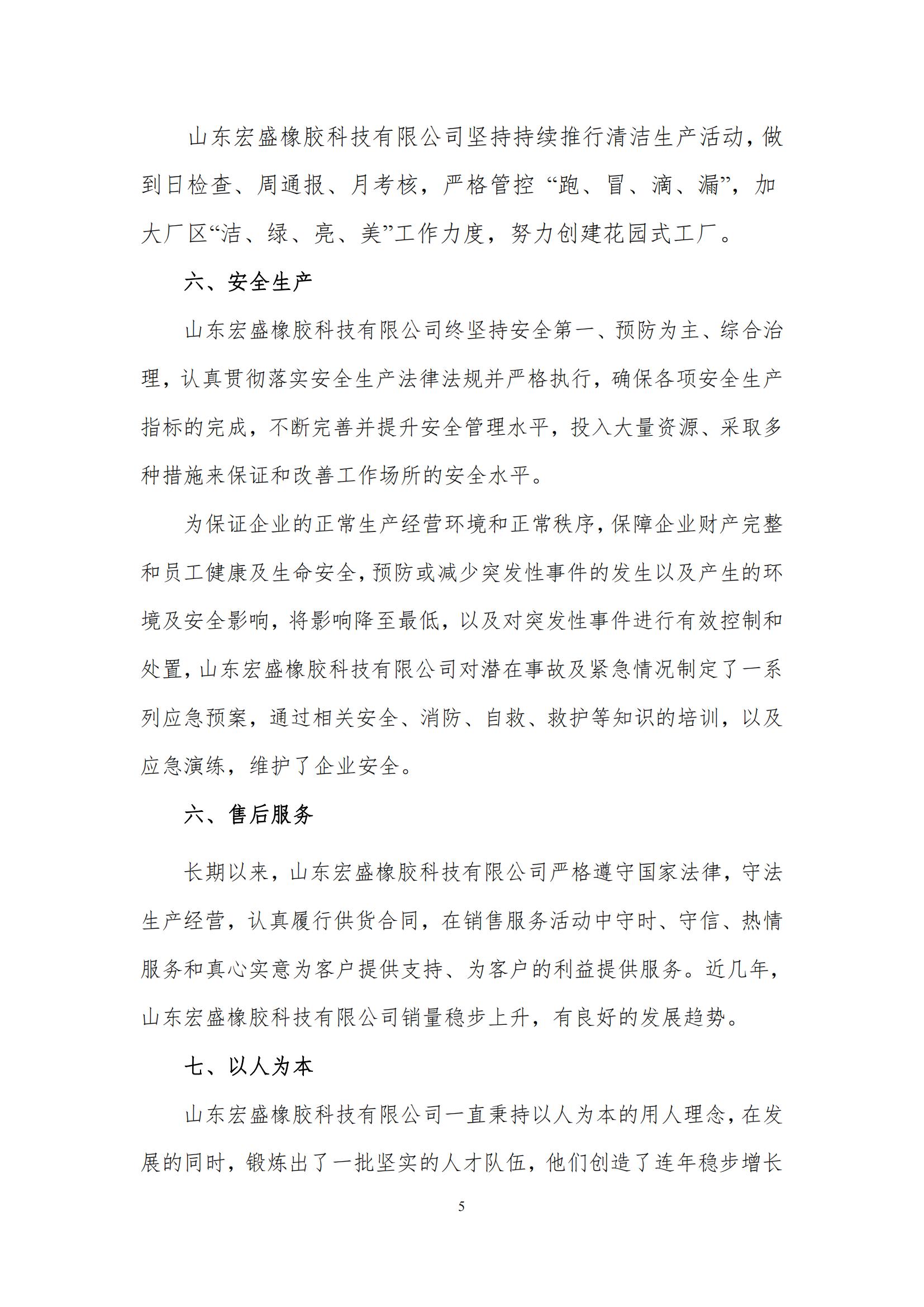 58社会责任报告-(网站公示并截图)(1)_04.jpg