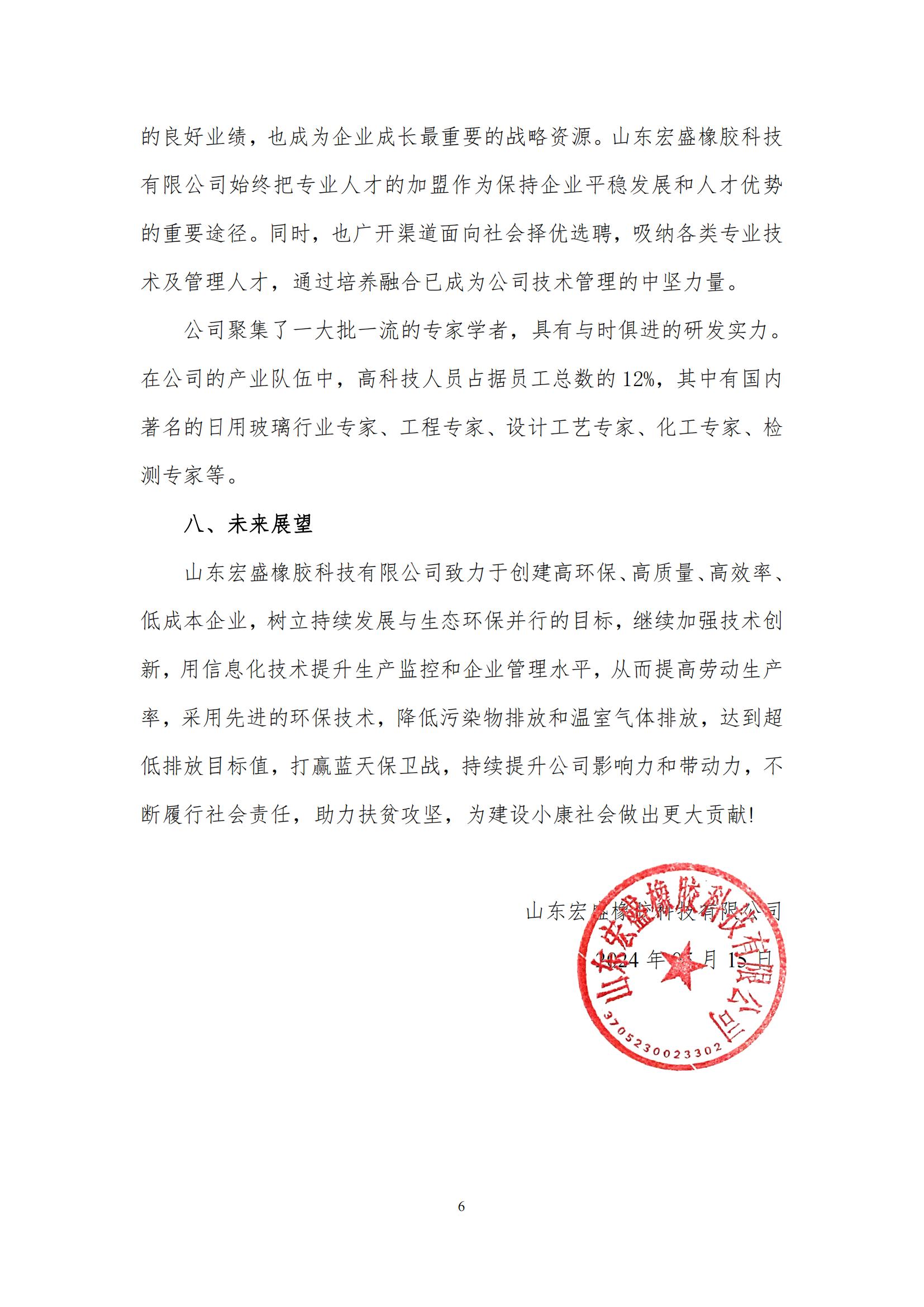 58社会责任报告-(网站公示并截图)(1)_05.jpg