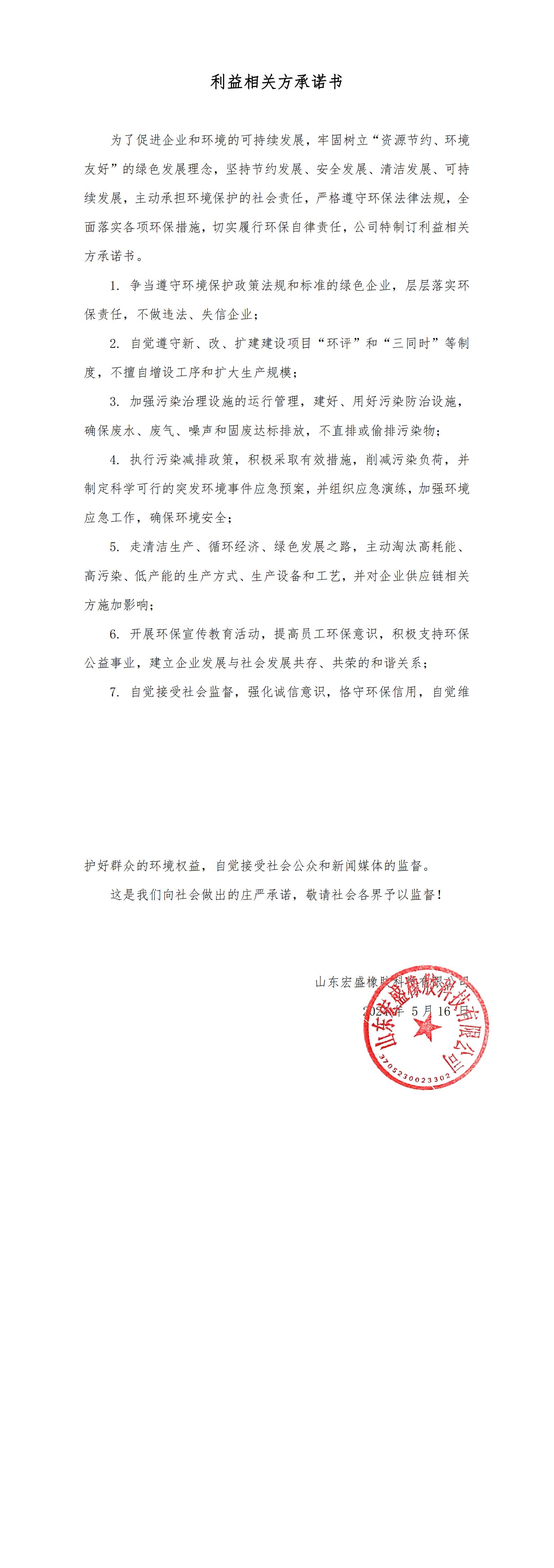 59利益相关方承诺书(1)_00.jpg